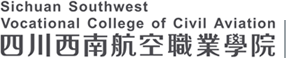 西南航空职业技术学院
